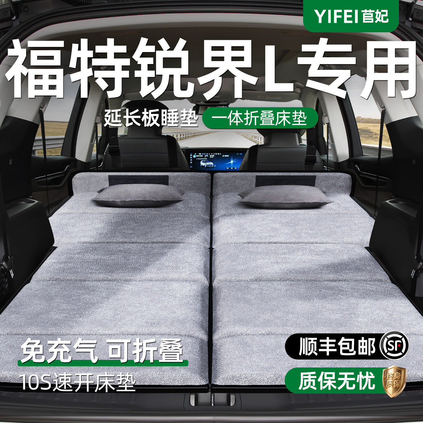【福特锐界L】后备箱折叠床垫图片