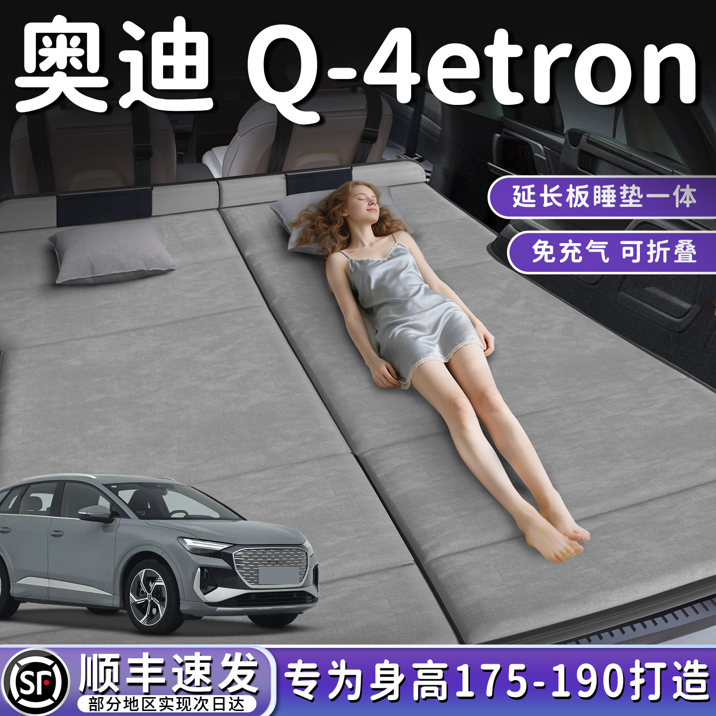 【奥迪Q4etron】后备箱折叠床垫