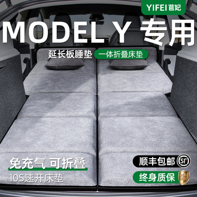 【ModelY】加长后备箱折叠床垫