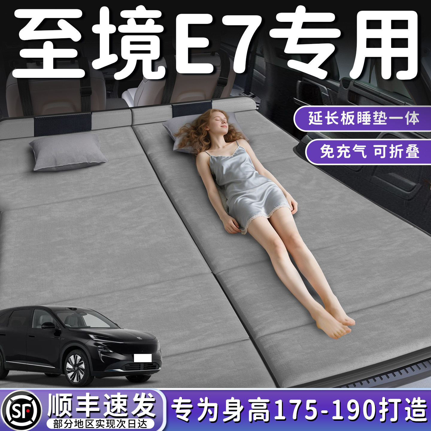 至境E7专用后备箱床垫别克汽车后排睡垫车载折叠垫车上睡觉神器床