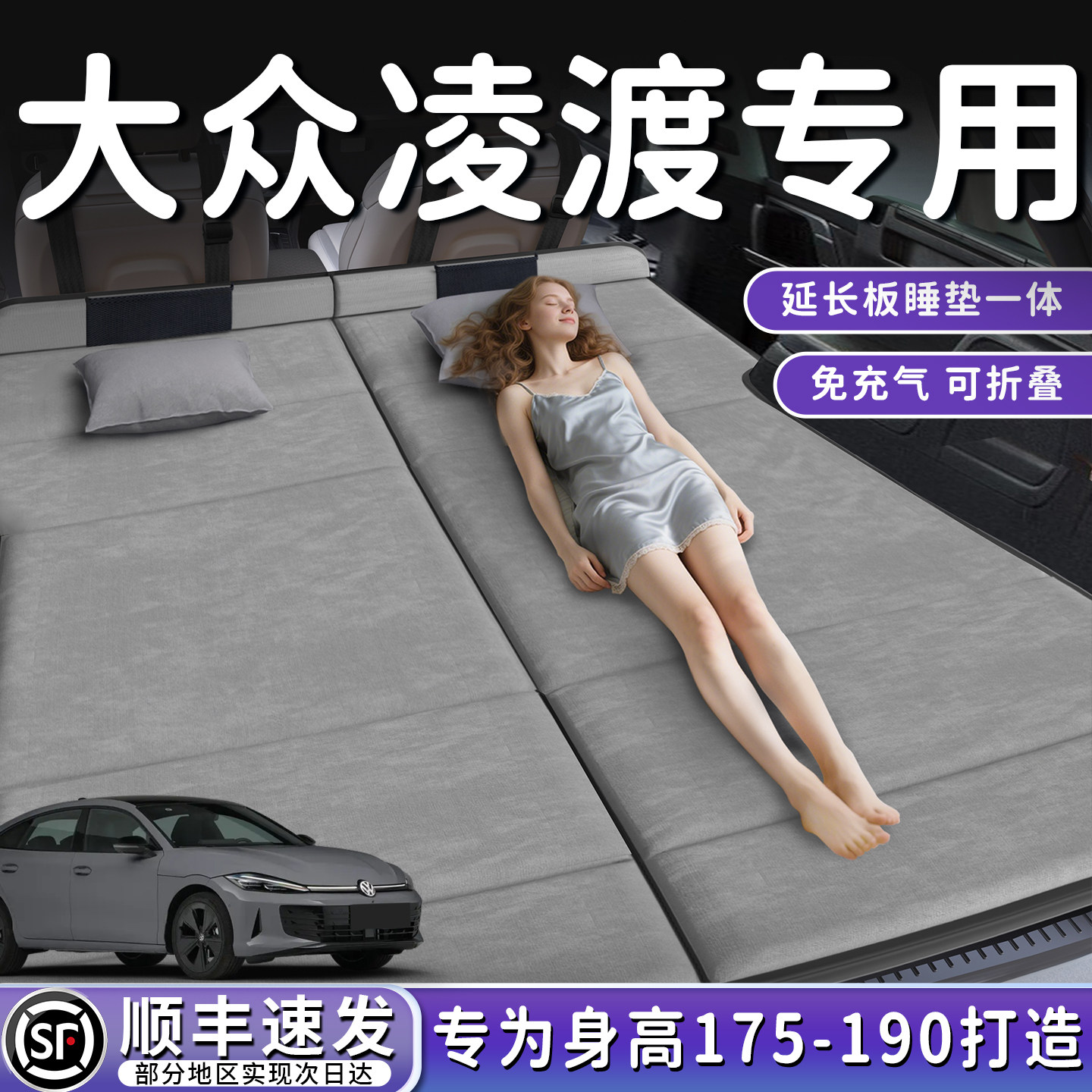 【大众凌渡】加长后备箱折叠床垫图片