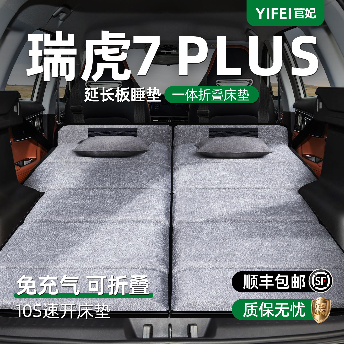 奇瑞瑞虎7PLUS专用汽车后排睡垫后备箱折叠垫车载床垫睡觉神器床7