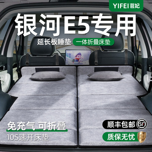 【吉利银河E5】后备箱折叠床垫