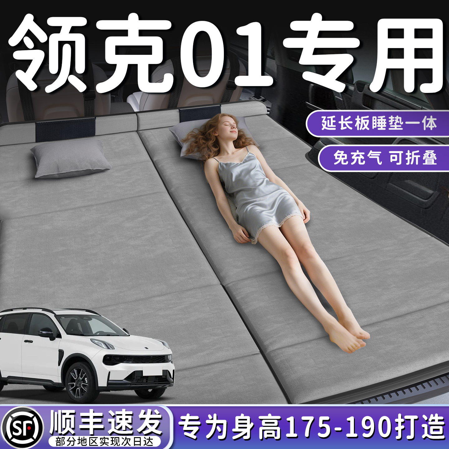【领克01】加长免充气床垫
