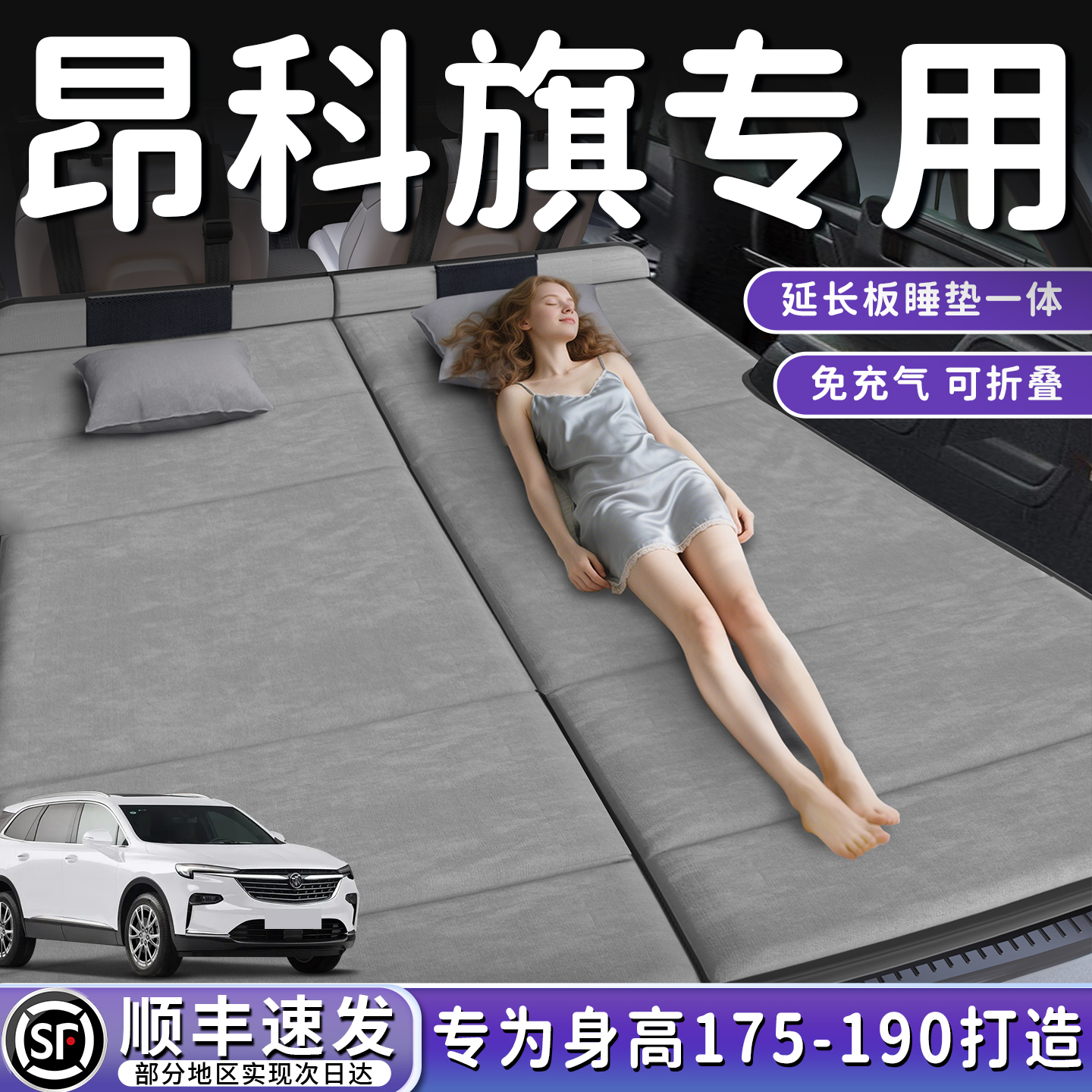 别克昂科旗汽车专用后排睡垫车载后备箱床垫延长板折叠垫睡觉神器