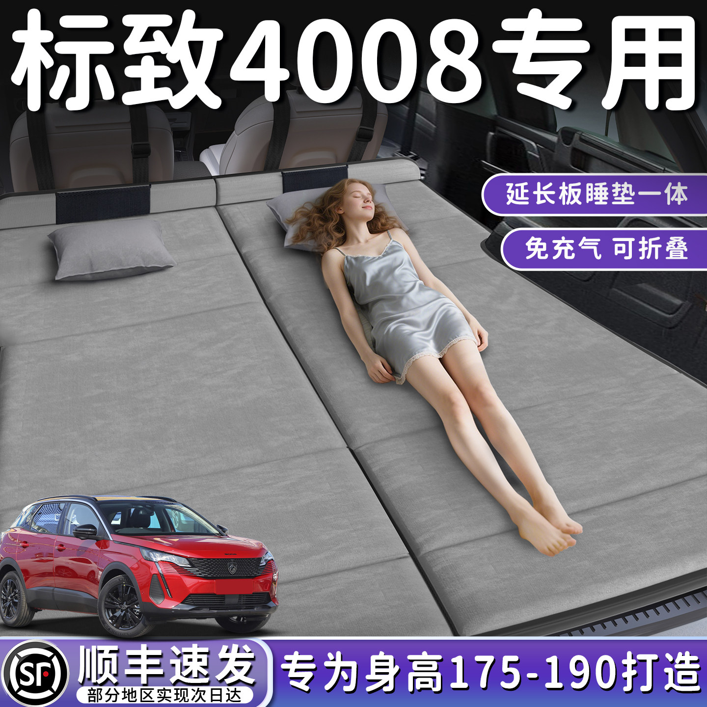 标致4008汽车专用车载折叠睡垫后排床垫后备箱延长板车上睡觉神器