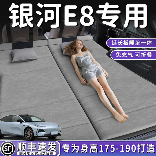 【银河E8】加长后备箱折叠床垫
