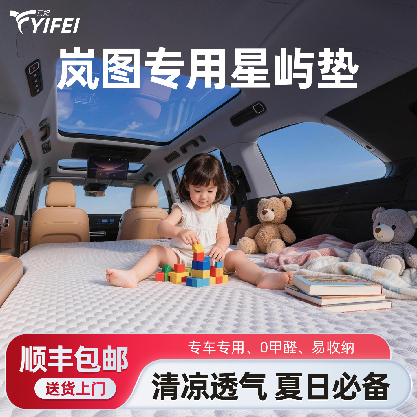 【岚图】可拆洗记忆棉车载床垫