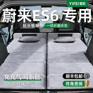 蔚来ES6汽车专用车载折叠床垫25款后备箱睡觉神器后排免充气睡垫