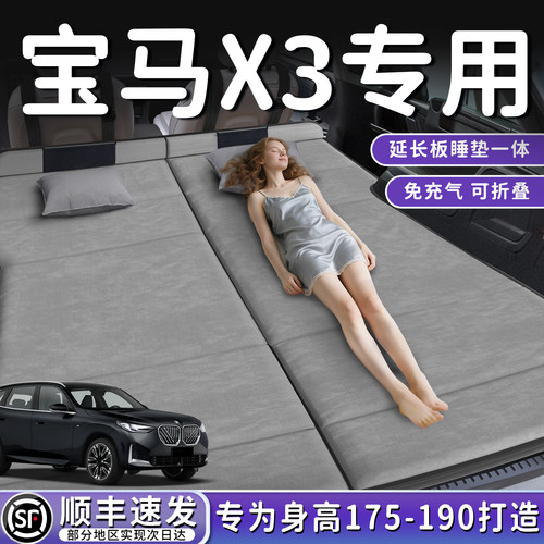 【宝马X3】加长免充气床垫