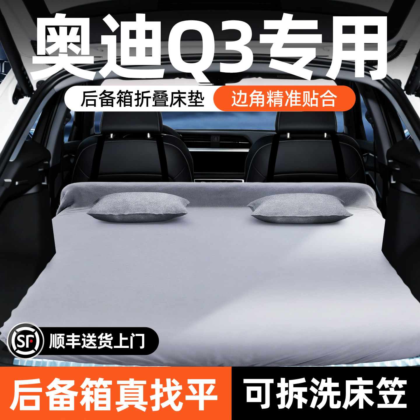 奥迪Q3汽车专用后备箱床垫车载折叠垫后排睡垫车上车内睡觉神器