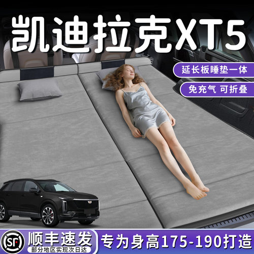【凯迪拉克XT5】后备箱折叠床垫