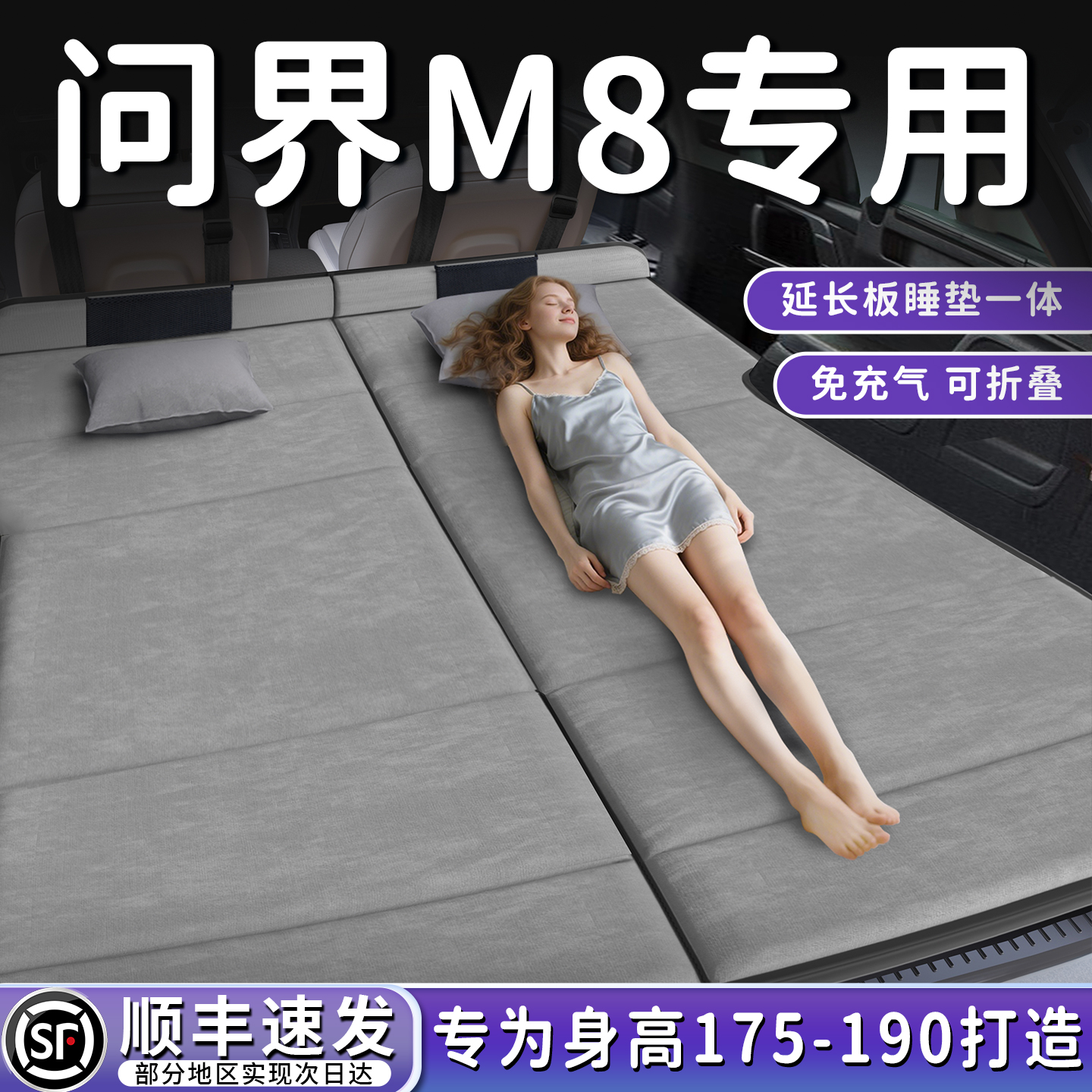 赛力斯aito问界M8汽车后排睡垫车载床垫专用后备箱五座版找平华为