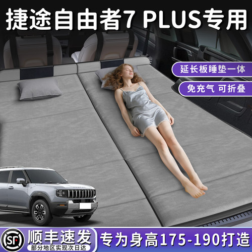 【自由者】加长后备箱折叠床垫