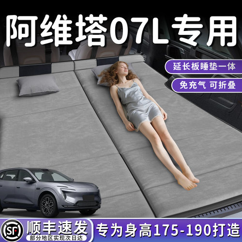 【阿维塔07L】加长后备箱折叠床