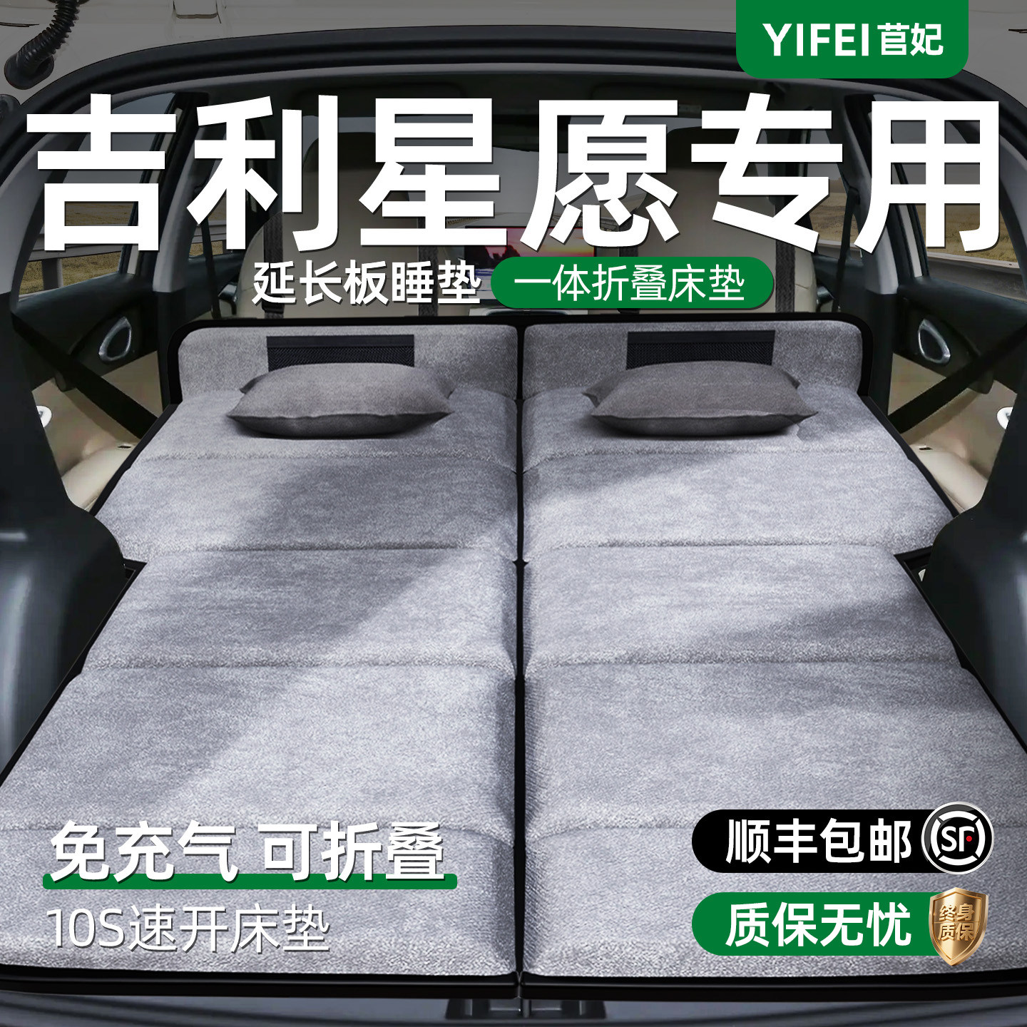 【吉利星愿】加长后备箱折叠床垫图片