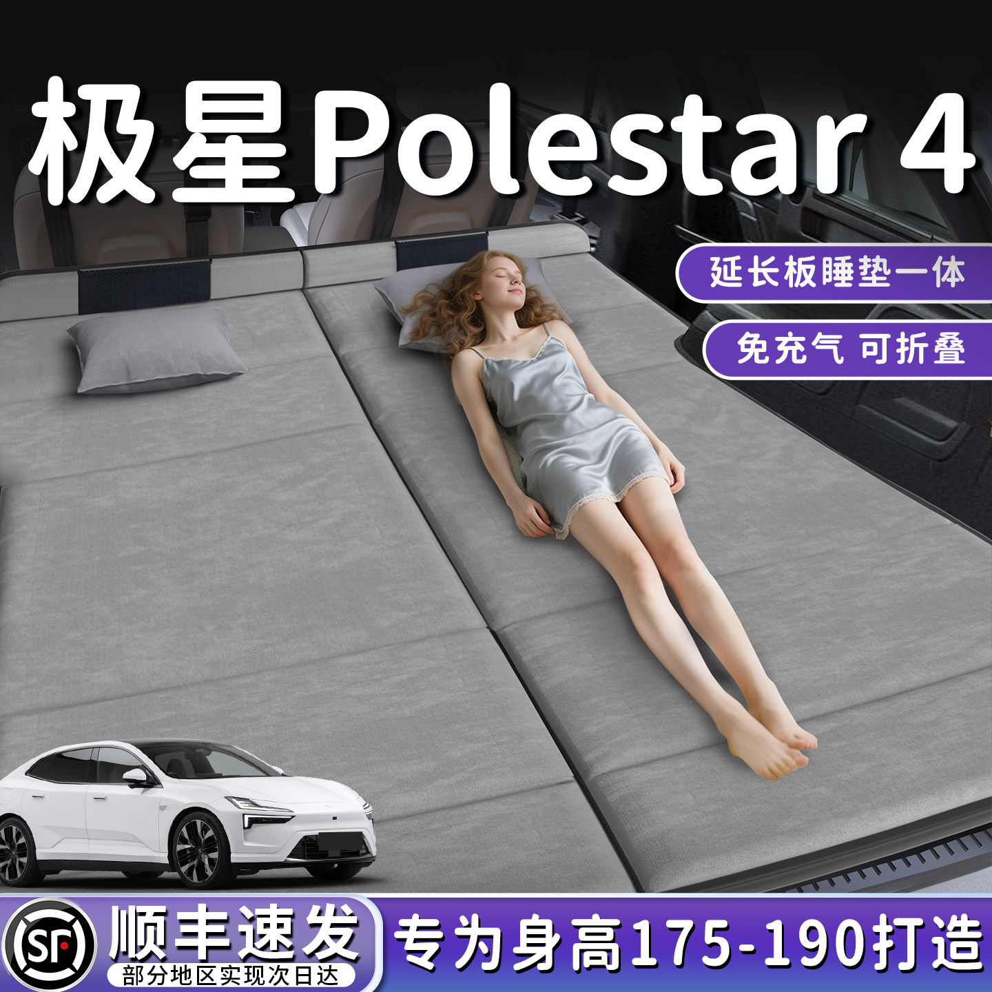 【Polestar4】后备箱折叠床垫