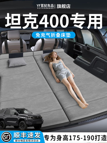 坦克汽车后排睡垫车子床垫后备箱专用HIT折叠Hiz床车延长板