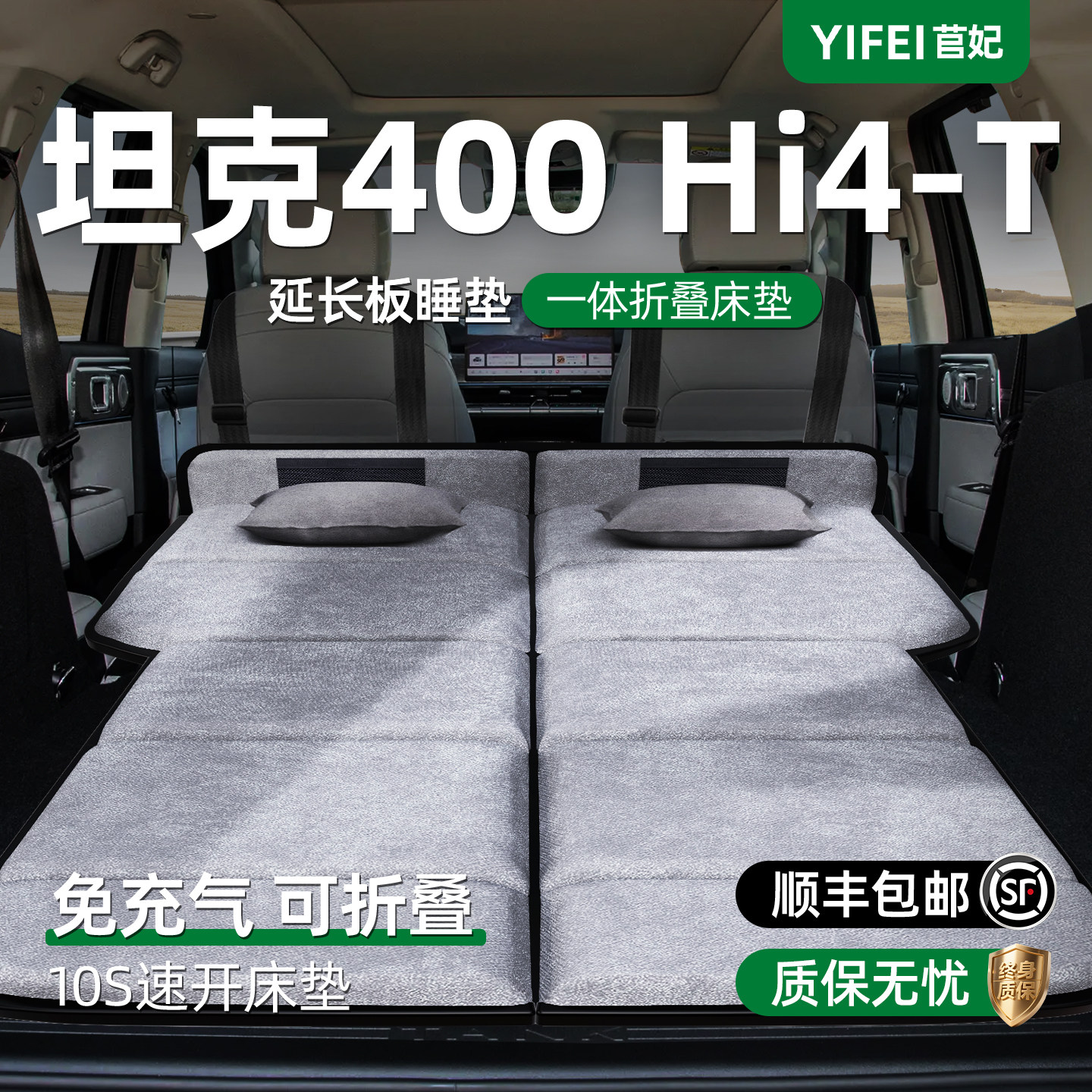 坦克400hi4t汽车专用车载折叠床垫后备箱睡觉神器后排延长板睡垫