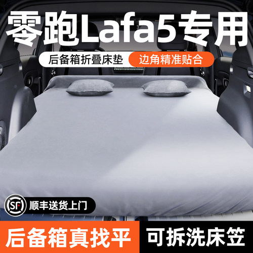【Lafa5】可拆洗后备箱折叠床垫