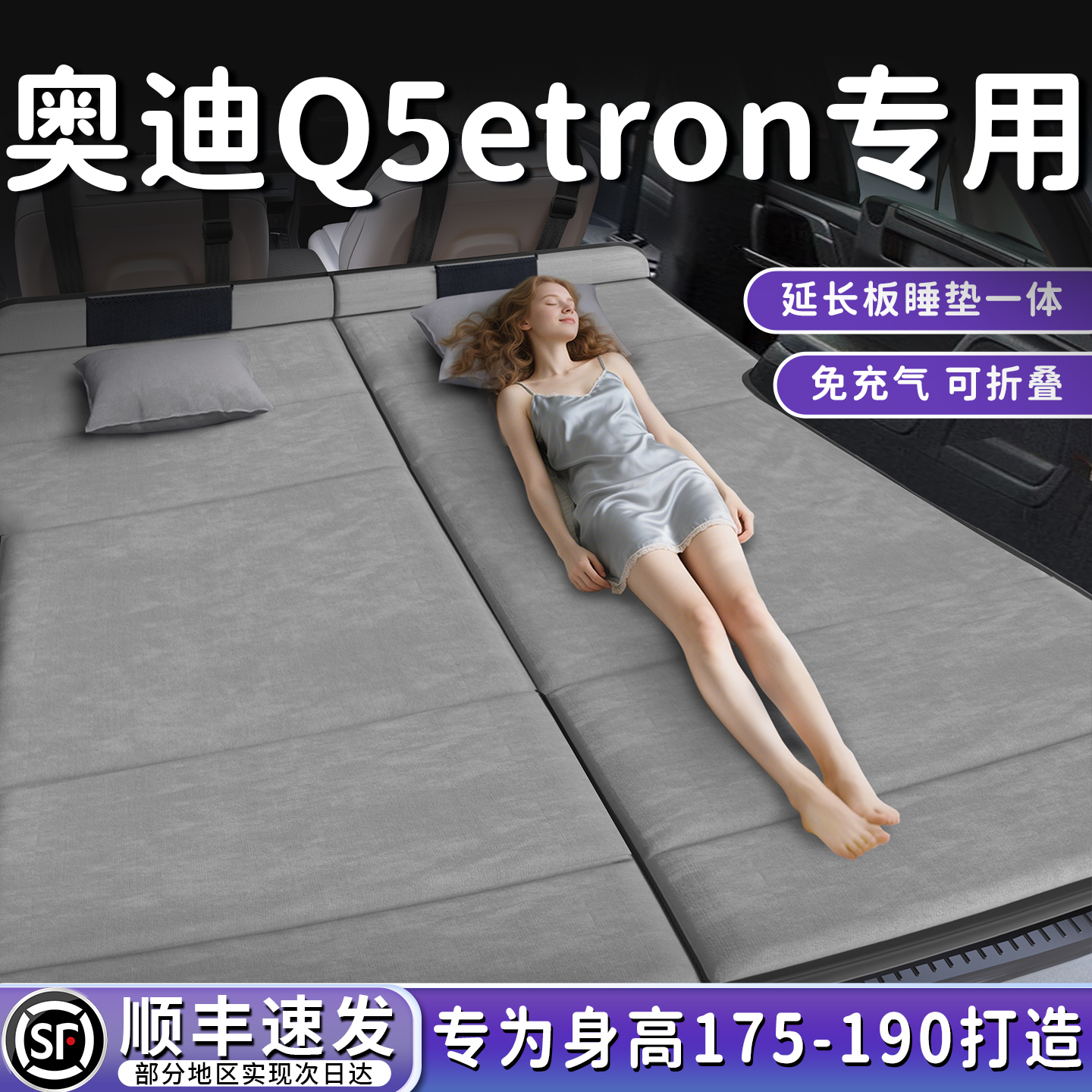 【奥迪Q5etron】后备箱折叠床垫