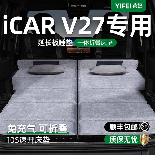 【ICARV27】加长后备箱折叠床垫