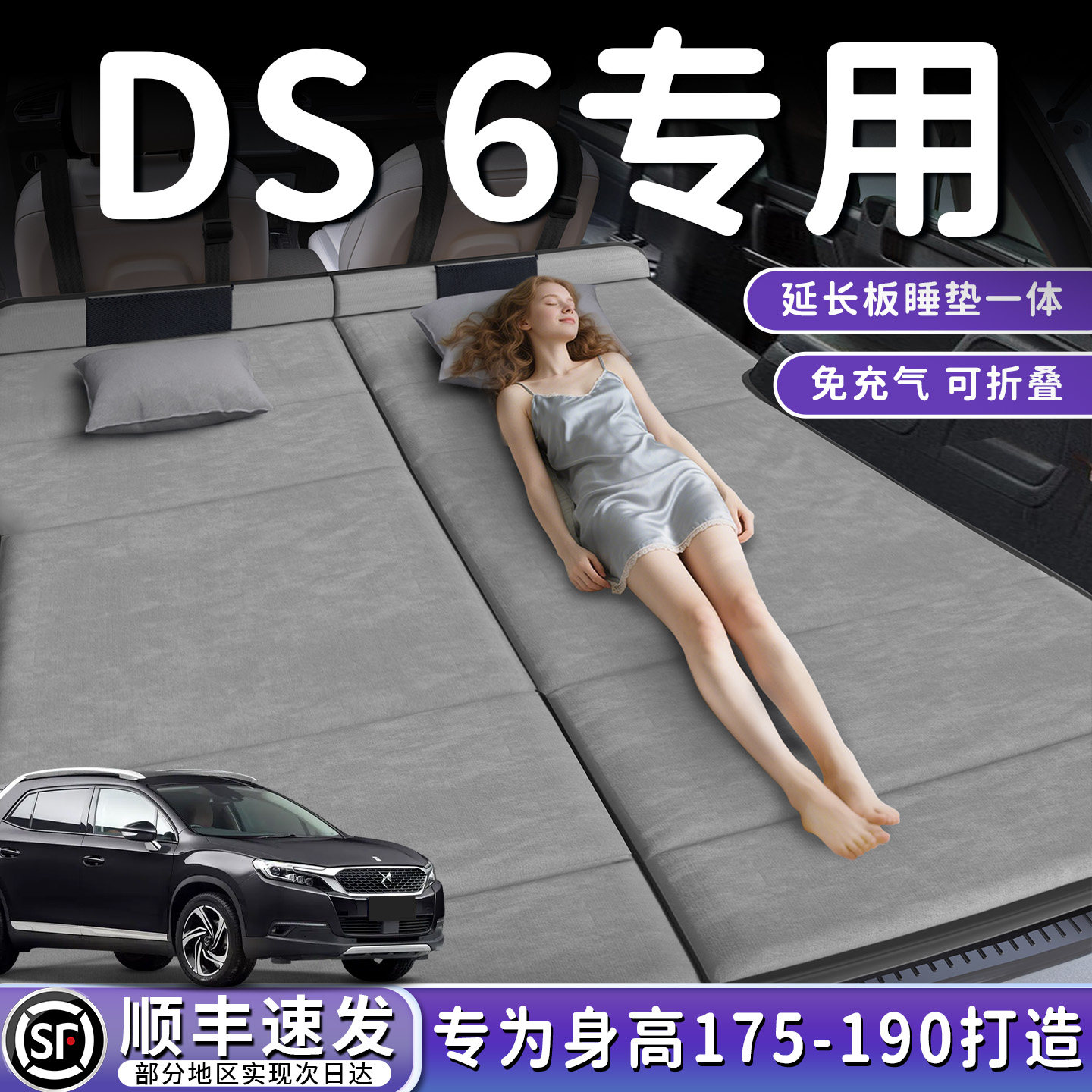 DS6汽车专用车载折叠床垫后备箱睡垫后排床睡觉神器免充气延长板