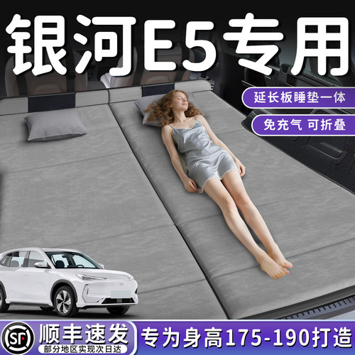 【银河E5】加长免充气床垫