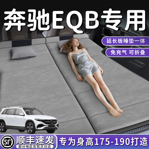 【奔驰EQB】加长后备箱折叠床垫