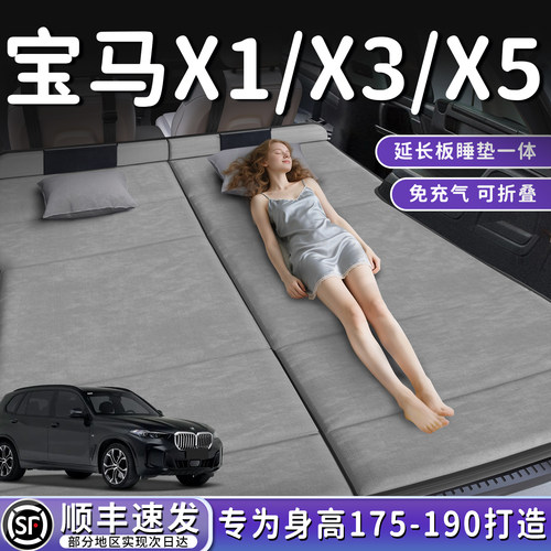 【宝马系列】加长后备箱折叠床垫