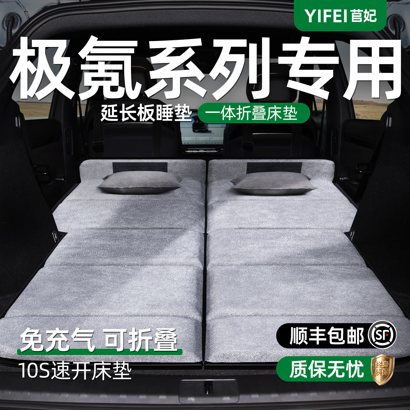 【极氪系列】加长后备箱折叠床垫图片