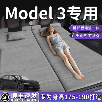 【Model3】加长后备箱折叠床垫