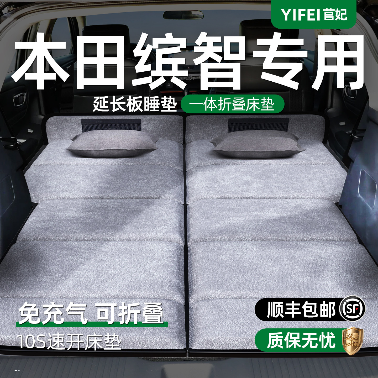 本田缤智汽车专用车载折叠床垫后备箱车上睡觉神器后排免充气睡垫