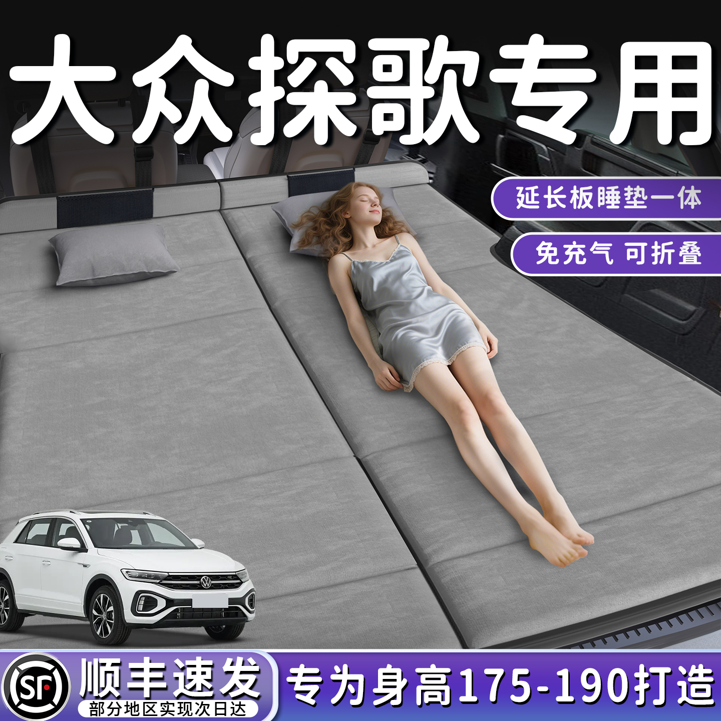 【大众探歌】加长后备箱折叠床垫