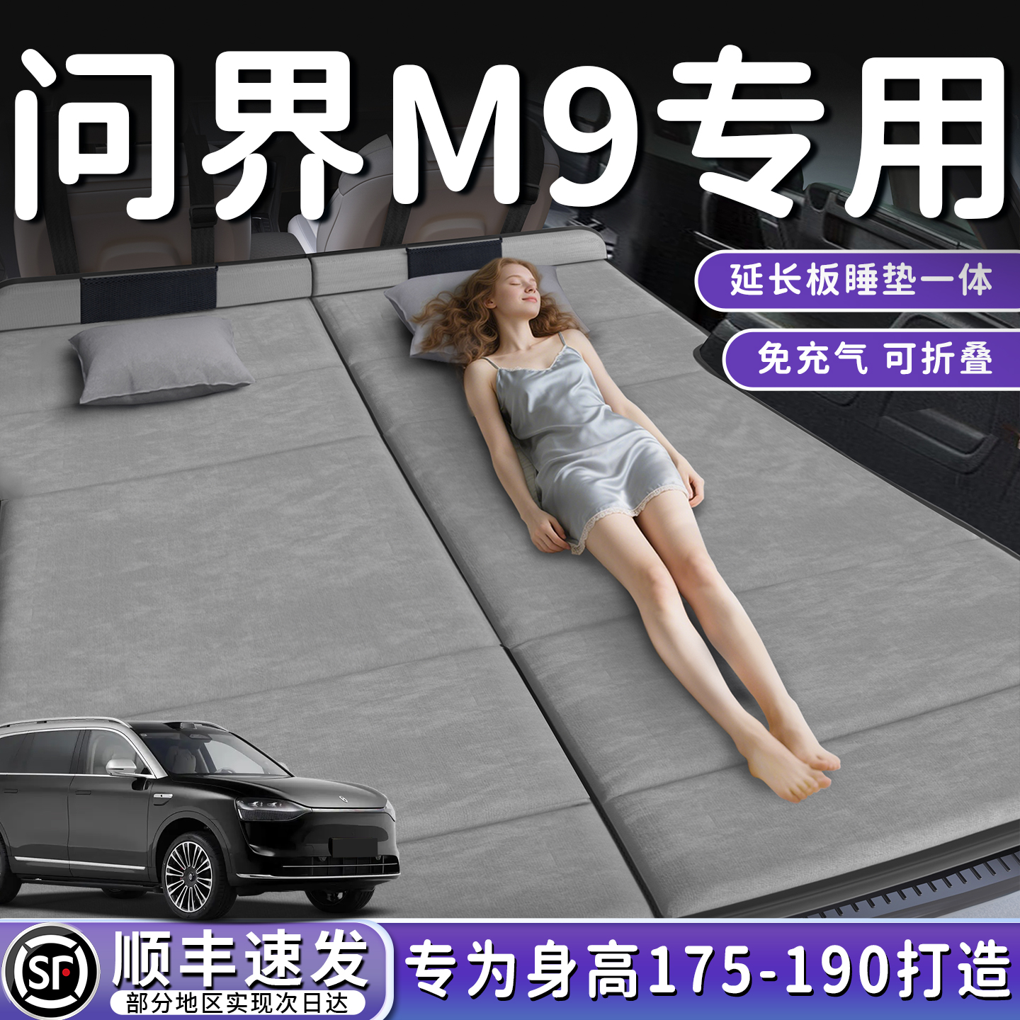 赛力斯AITO问界M9汽车后排睡垫车载床垫后备箱专用五座折叠垫华为