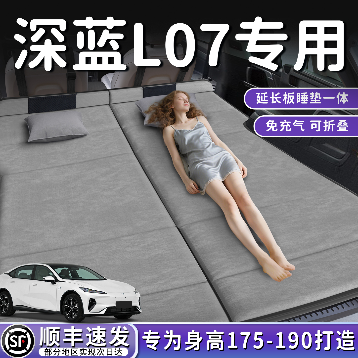 【深蓝L07】加长后备箱折叠床垫