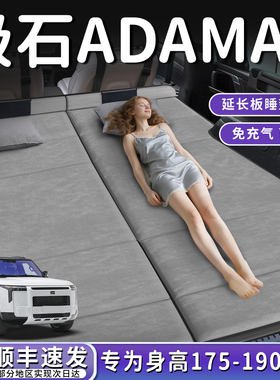 极石ADAMAS汽车专用车载折叠床垫后排床车后备箱睡垫车上睡觉神器