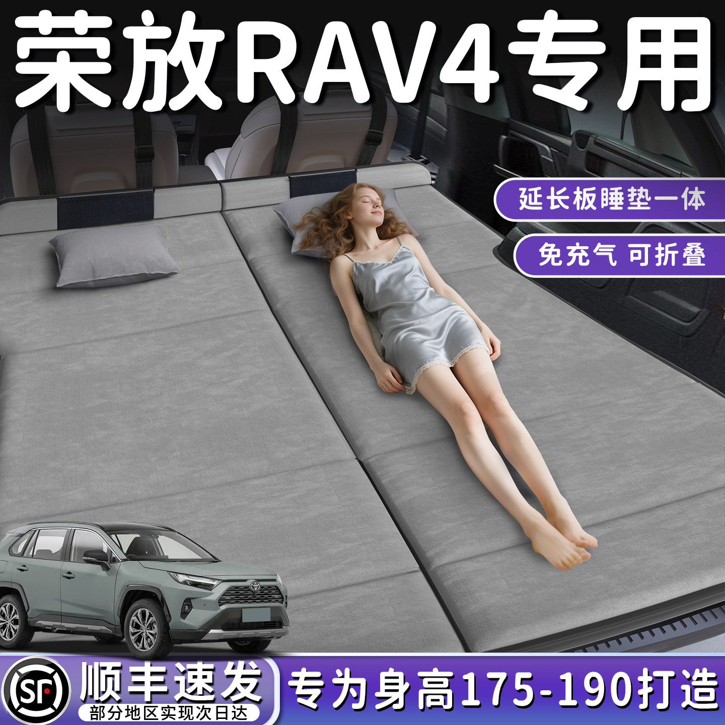 丰田荣放RAV4汽车后排睡垫车载床垫专用床车延长板车上睡觉神器垫