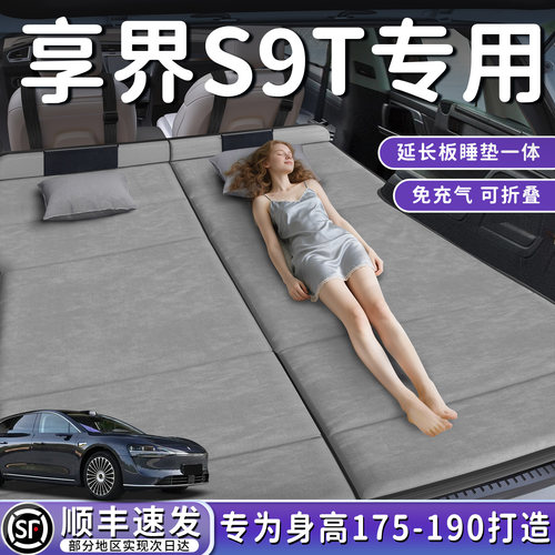 【享界S9T】加长后备箱折叠床垫