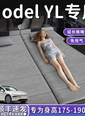 特斯拉ModelYL汽车专用model后排睡垫Y后备箱床垫毛豆YL睡觉神器