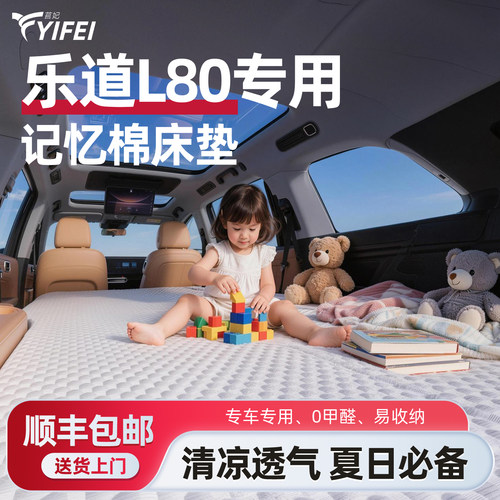 【乐道L80】可拆洗记忆棉床垫