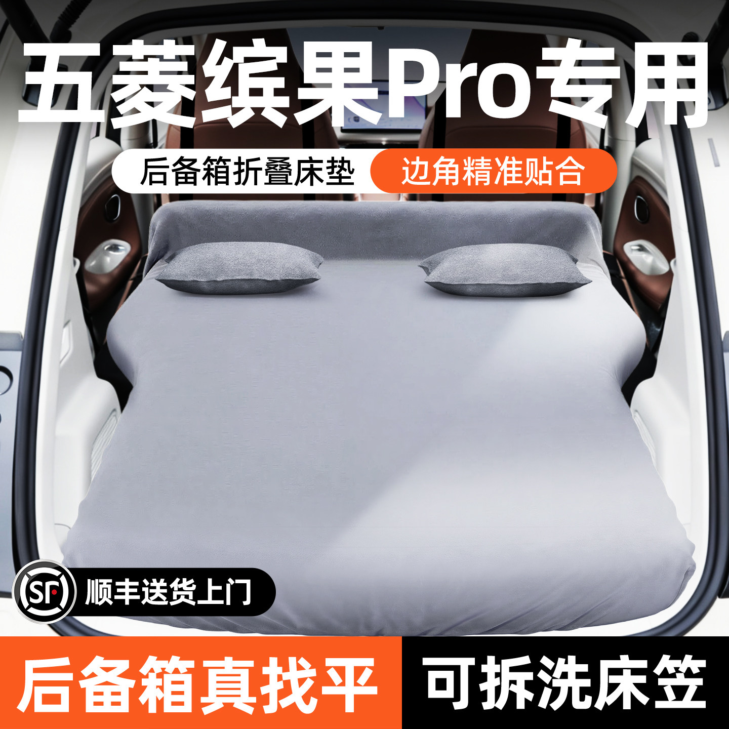 【缤果Pro】可拆洗后备箱折叠床图片