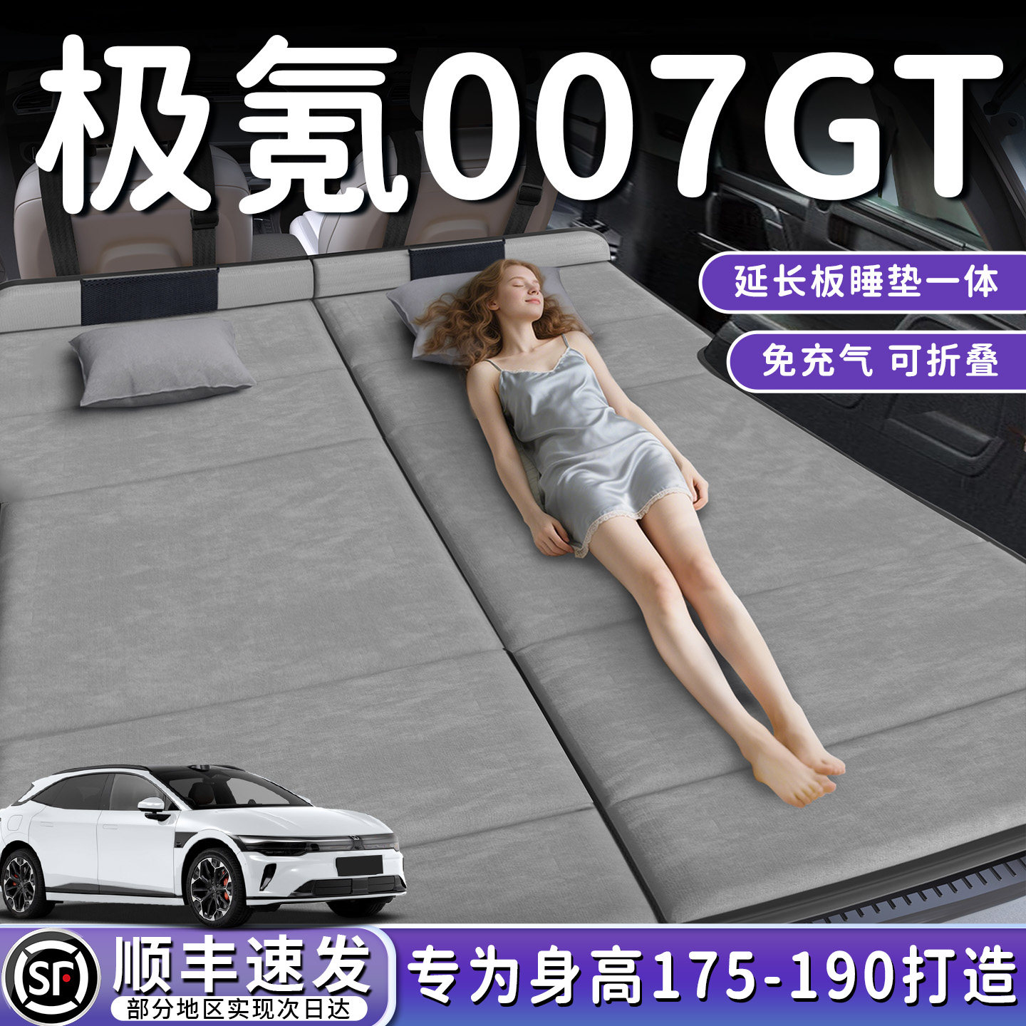 【极氪007GT】加长后备箱折叠床图片