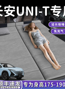 长安UNIT汽车专用车载折叠床垫后备箱睡垫后排床上睡觉神器免充气
