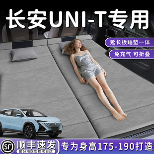 长安UNIT汽车专用车载折叠床垫后备箱睡垫后排床上睡觉神器免充气