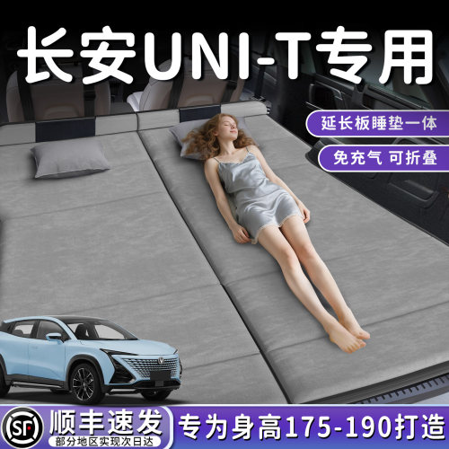 【长安UNI-T】后备箱折叠床垫
