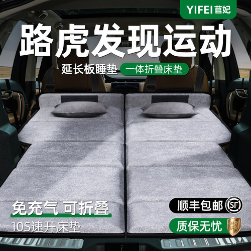 【路虎发现运动】后备箱折叠床垫