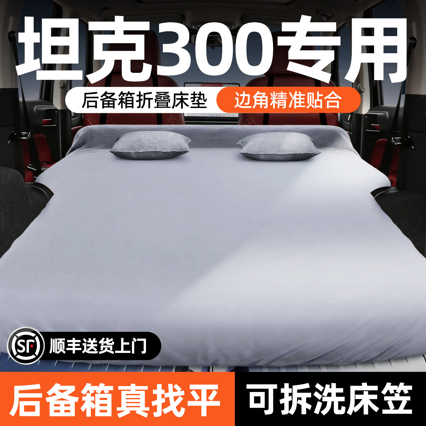 【坦克300Hi4-T】后备箱折叠床垫图片