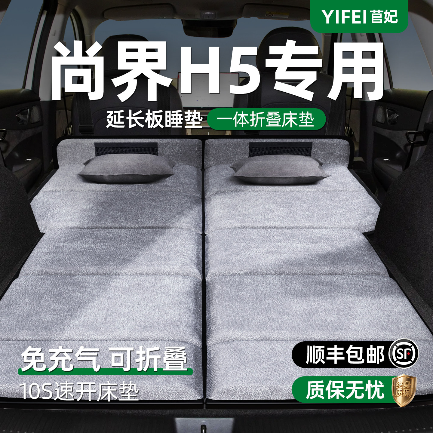 尚界H5专用车载折叠床垫后备箱睡觉神器后排免充气延长板睡垫华为