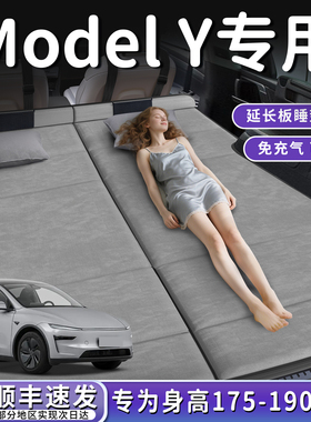 特斯拉Modely汽车专用车载后排睡垫后备箱床垫y焕新版model毛豆床
